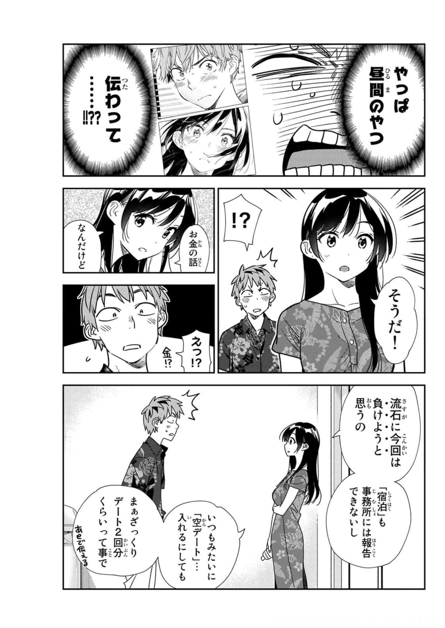 彼女、お借りします - raw - 第205話 - https://jppp.mangajikan.cc/jppp/05131525/kfqs1h2s2vq.jpg