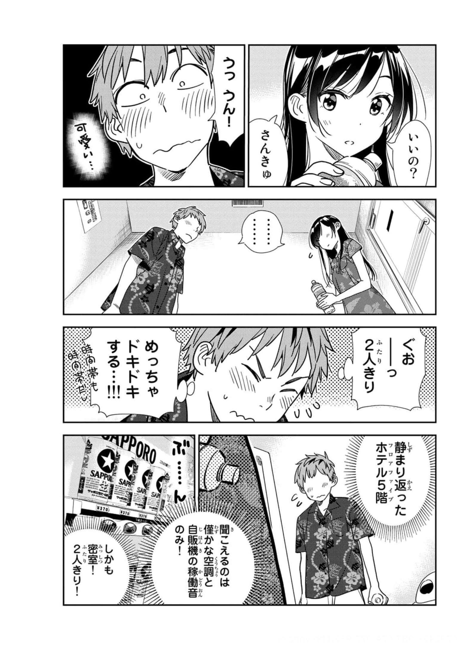 彼女、お借りします - raw - 第205話 - https://jppp.mangajikan.cc/jppp/05131525/n4o5xwmyhyc.jpg
