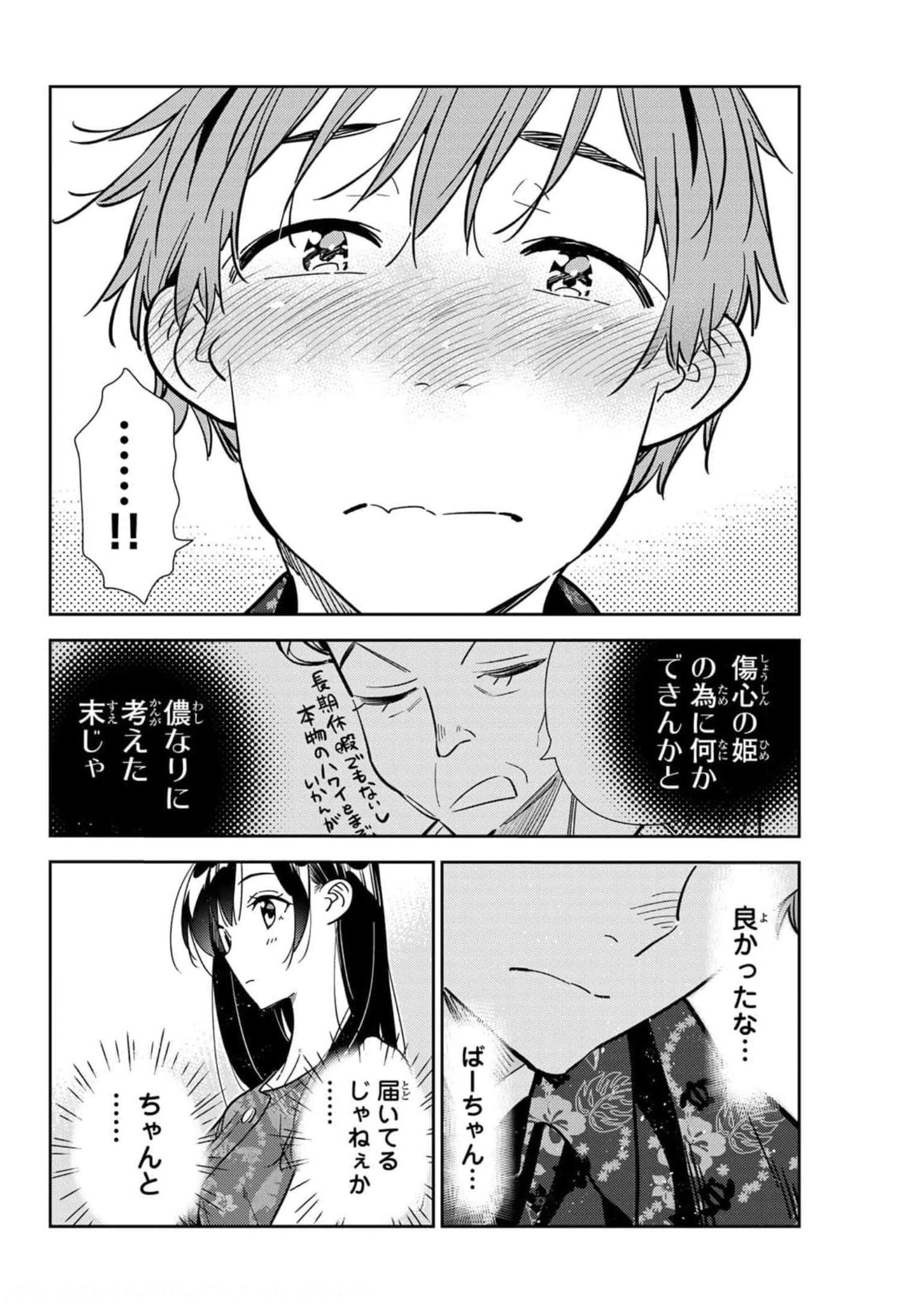 彼女、お借りします - raw - 第205話 - https://jppp.mangajikan.cc/jppp/05131525/pvempw3fngf.jpg