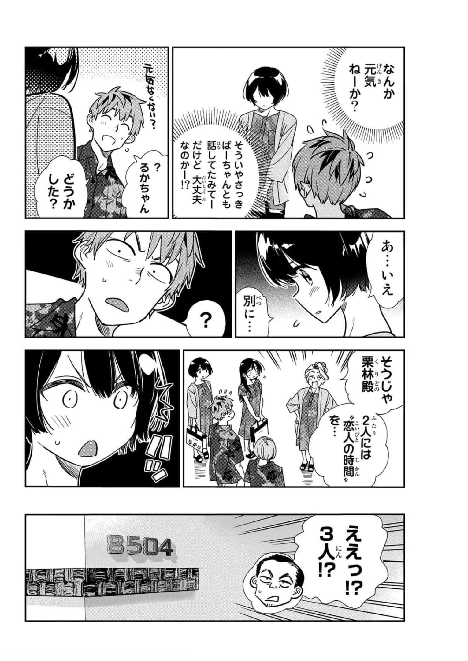 彼女、お借りします - raw - 第204話 - https://jppp.mangajikan.cc/jppp/05131525/ui2tr14iuyl.jpg