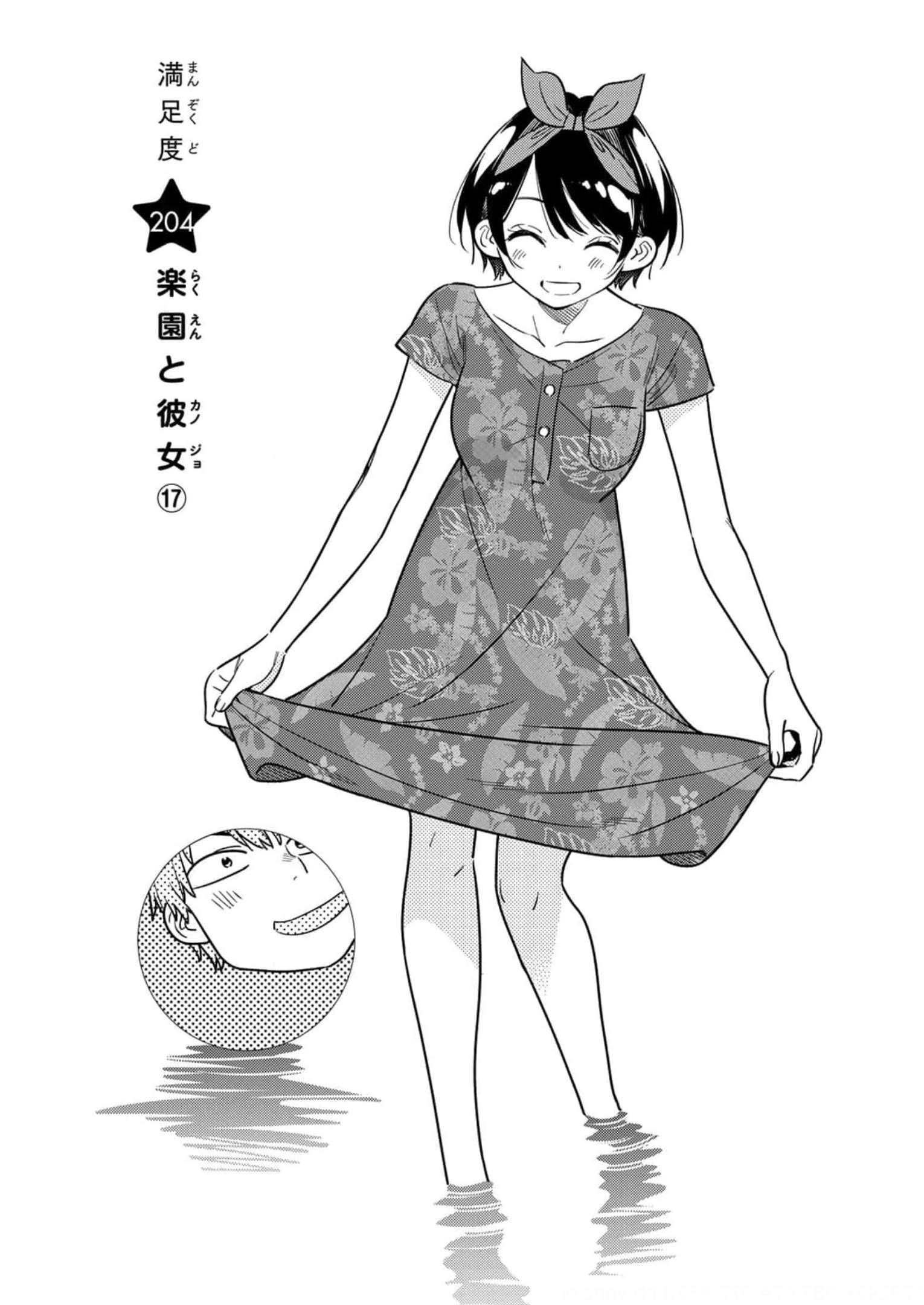 彼女、お借りします - raw - 第204話 - https://jppp.mangajikan.cc/jppp/05131525/v5kd34wkins.jpg
