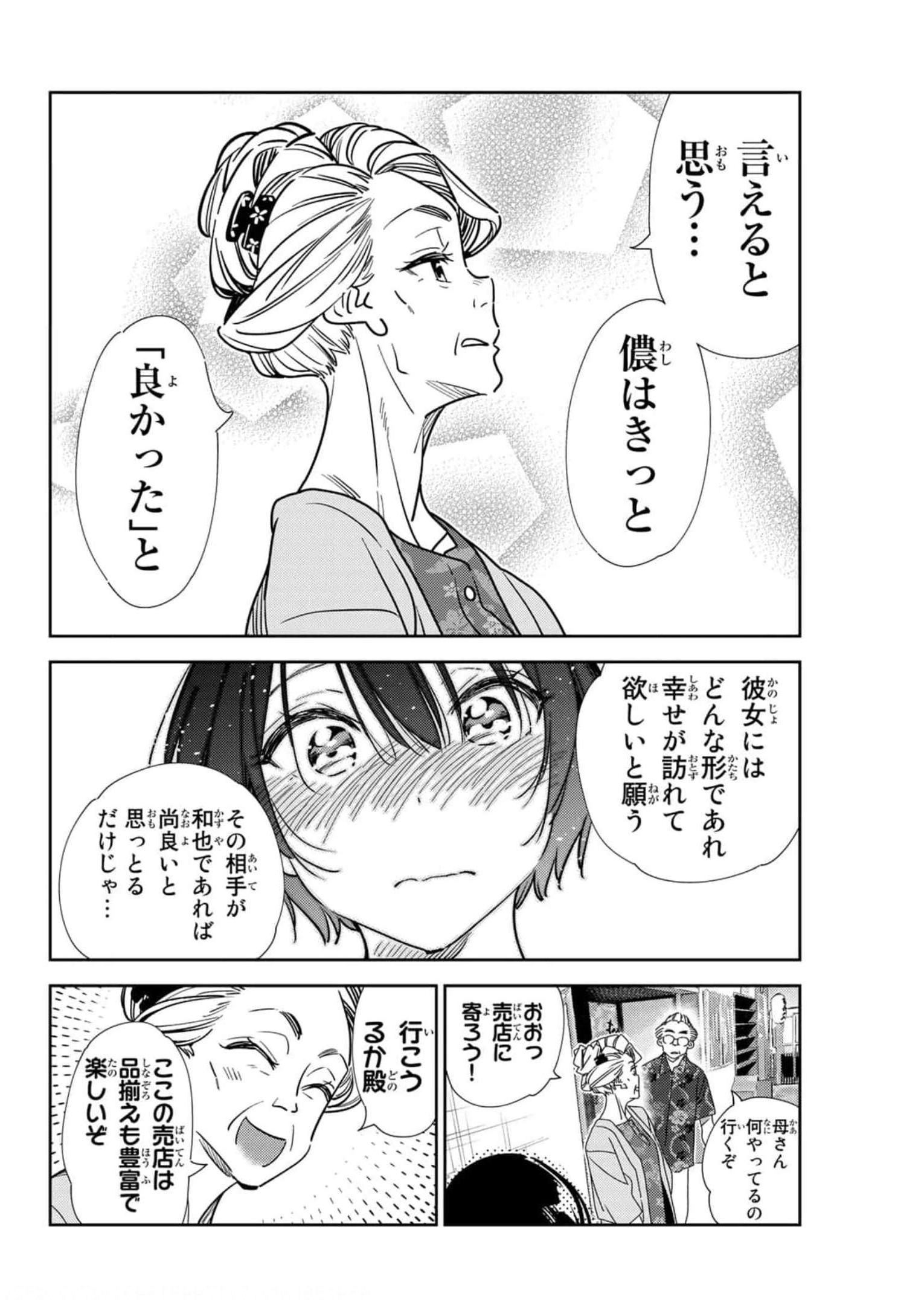 彼女、お借りします - raw - 第204話 - https://jppp.mangajikan.cc/jppp/05131525/vsyuzls43ec.jpg