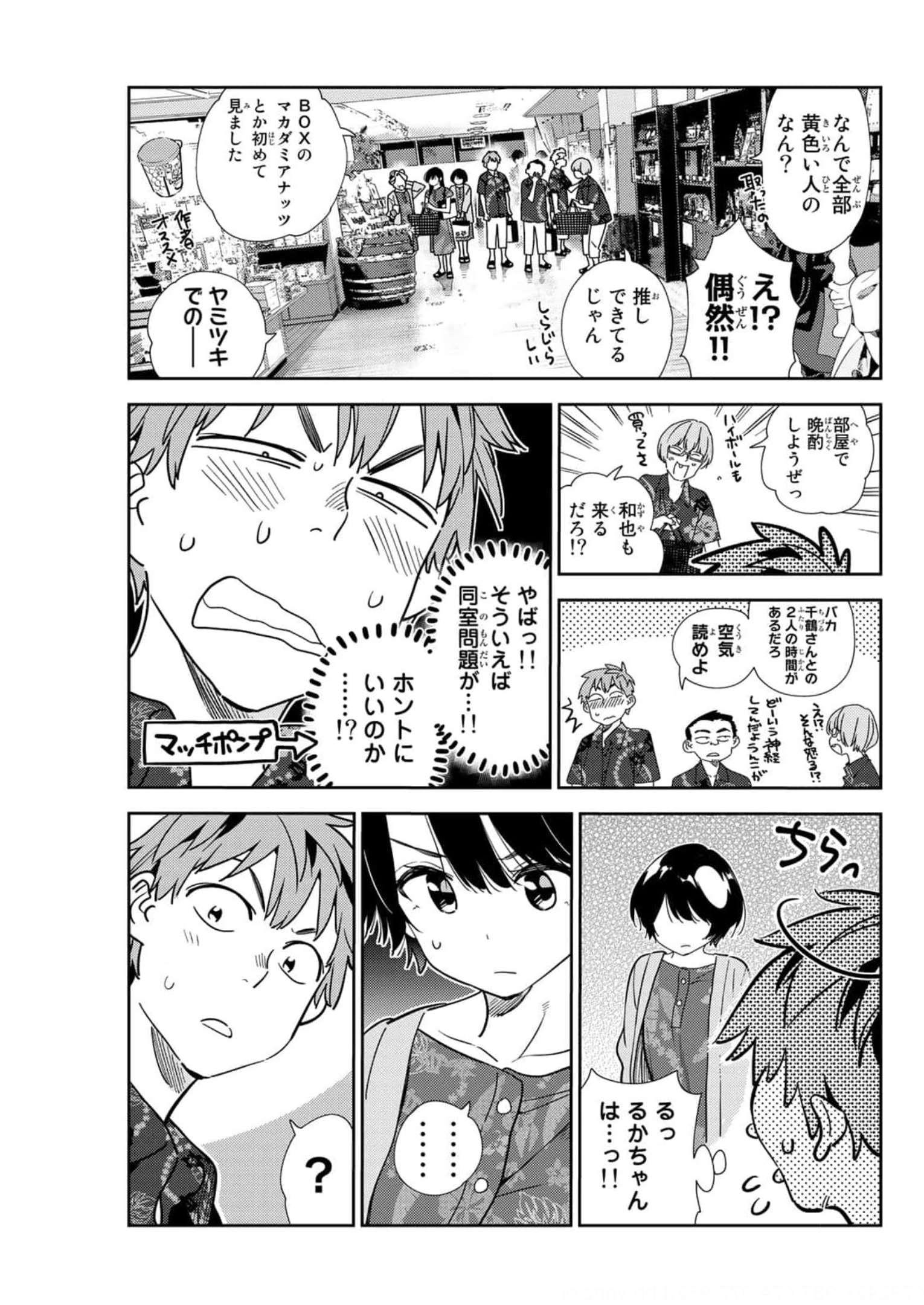 彼女、お借りします - raw - 第204話 - https://jppp.mangajikan.cc/jppp/05131525/x2pnhh3tgz4.jpg
