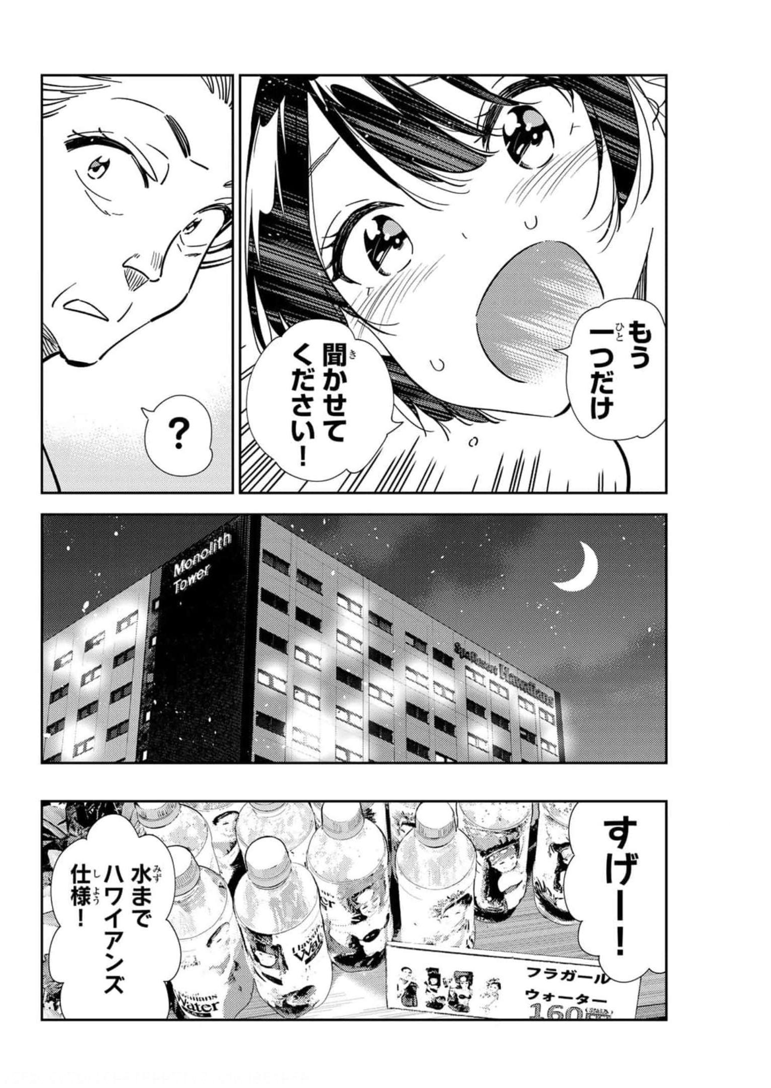 彼女、お借りします - raw - 第204話 - https://jppp.mangajikan.cc/jppp/05131525/y4qx1xdo5t5.jpg
