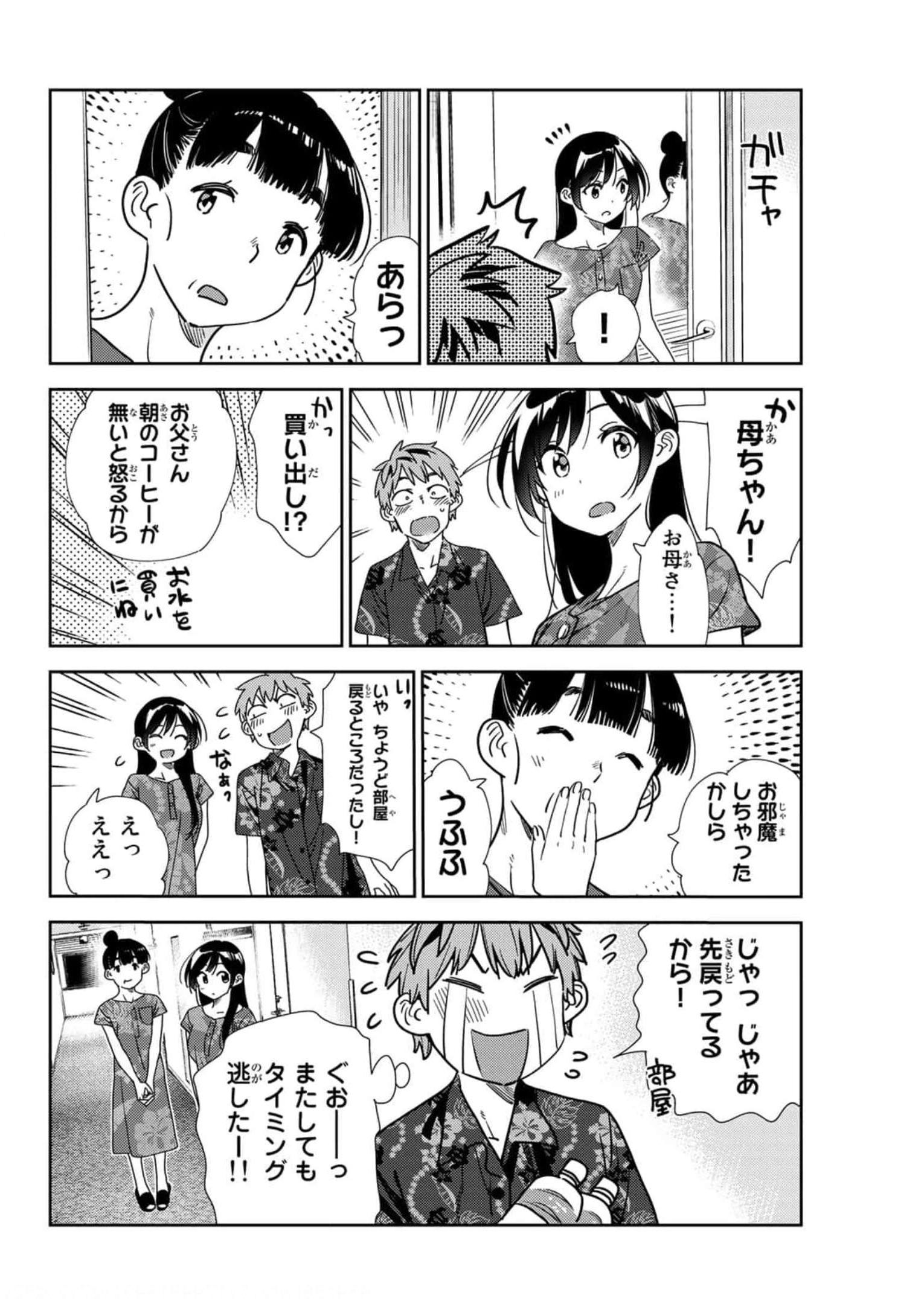 彼女、お借りします - raw - 第205話 - https://jppp.mangajikan.cc/jppp/05131525/ynk2nxkkj2e.jpg