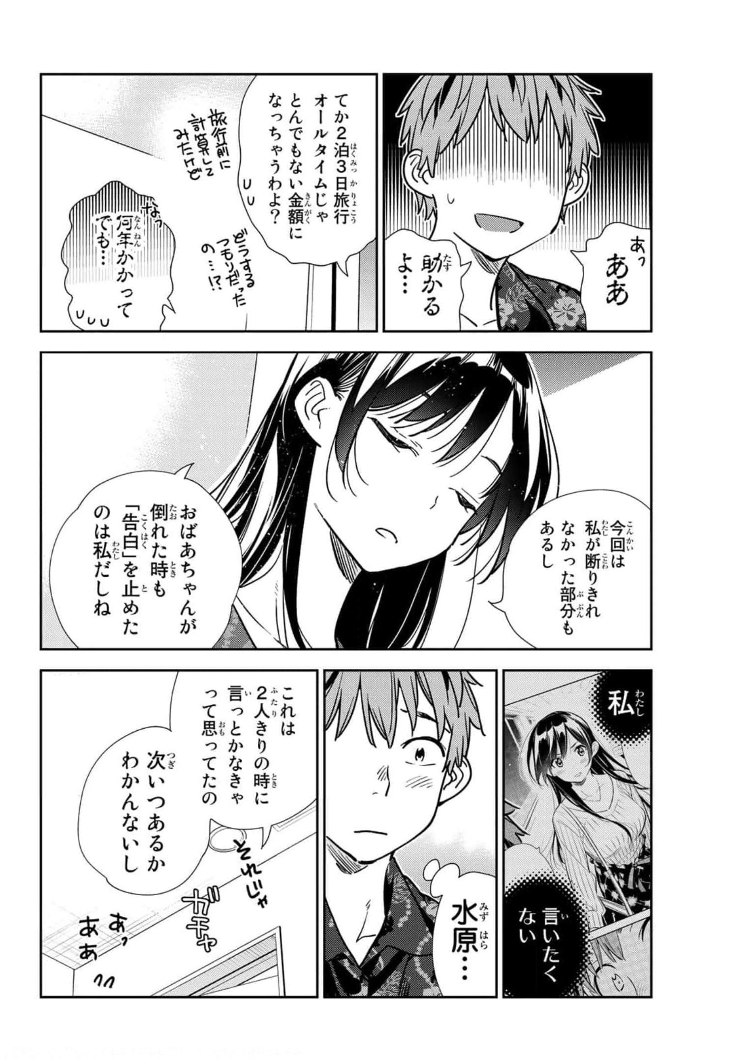 彼女、お借りします - raw - 第205話 - https://jppp.mangajikan.cc/jppp/05131525/zhq0pyim2v0.jpg