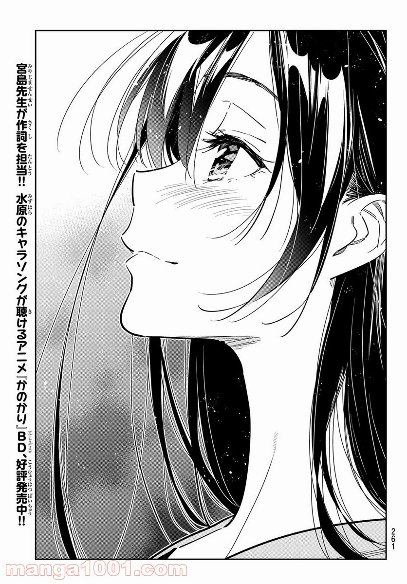 彼女、お借りします - raw - 第202話 - https://jppp.mangajikan.cc/jppp/05131526/3rh3fyjnlq3.jpg