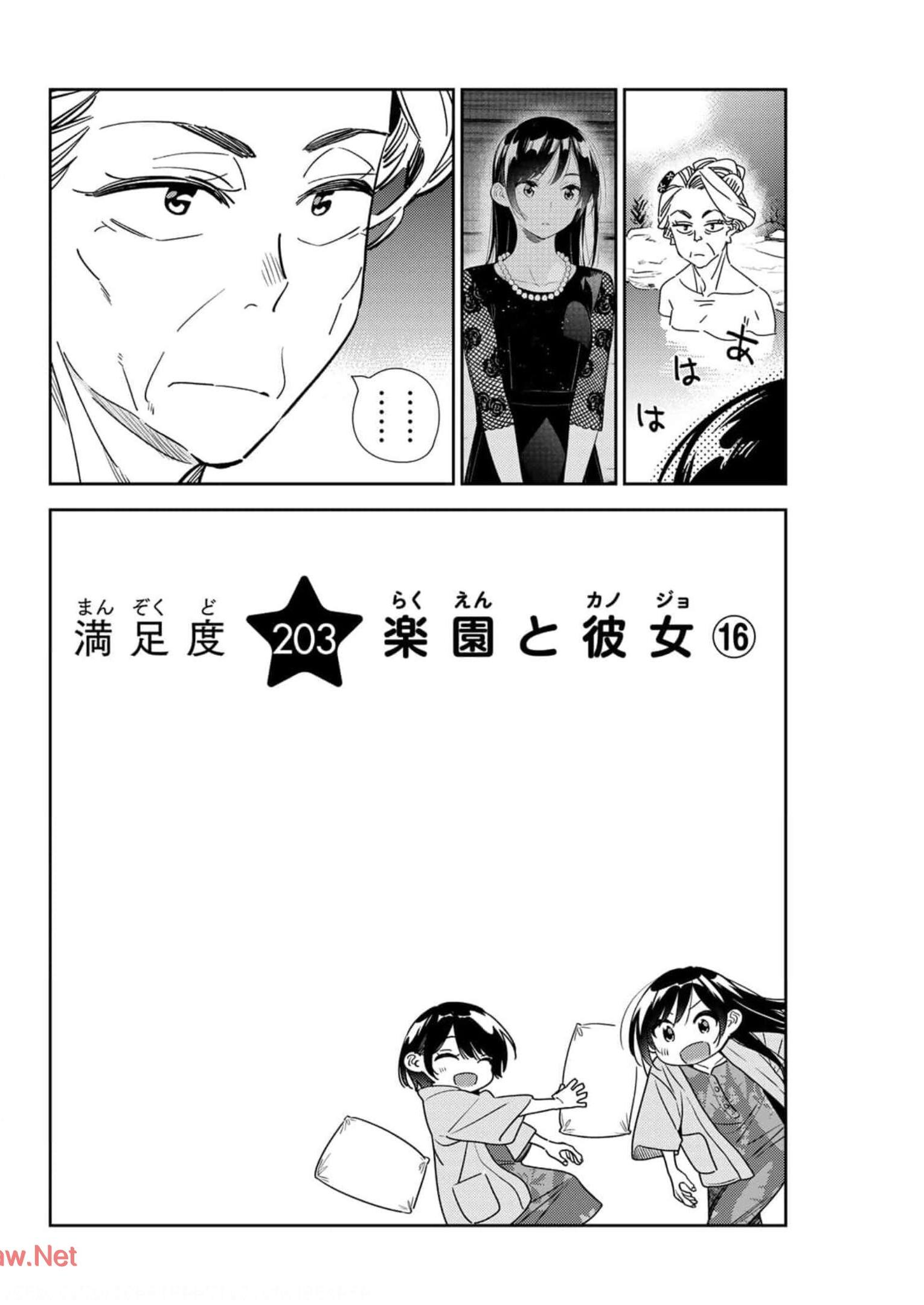 彼女、お借りします - raw - 第203話 - https://jppp.mangajikan.cc/jppp/05131526/3xcndppwmc1.jpg