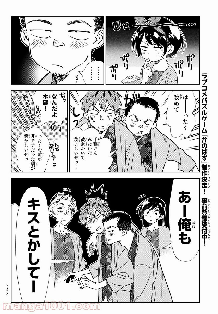 彼女、お借りします - raw - 第202話 - https://jppp.mangajikan.cc/jppp/05131526/5mqsydx3i0x.jpg