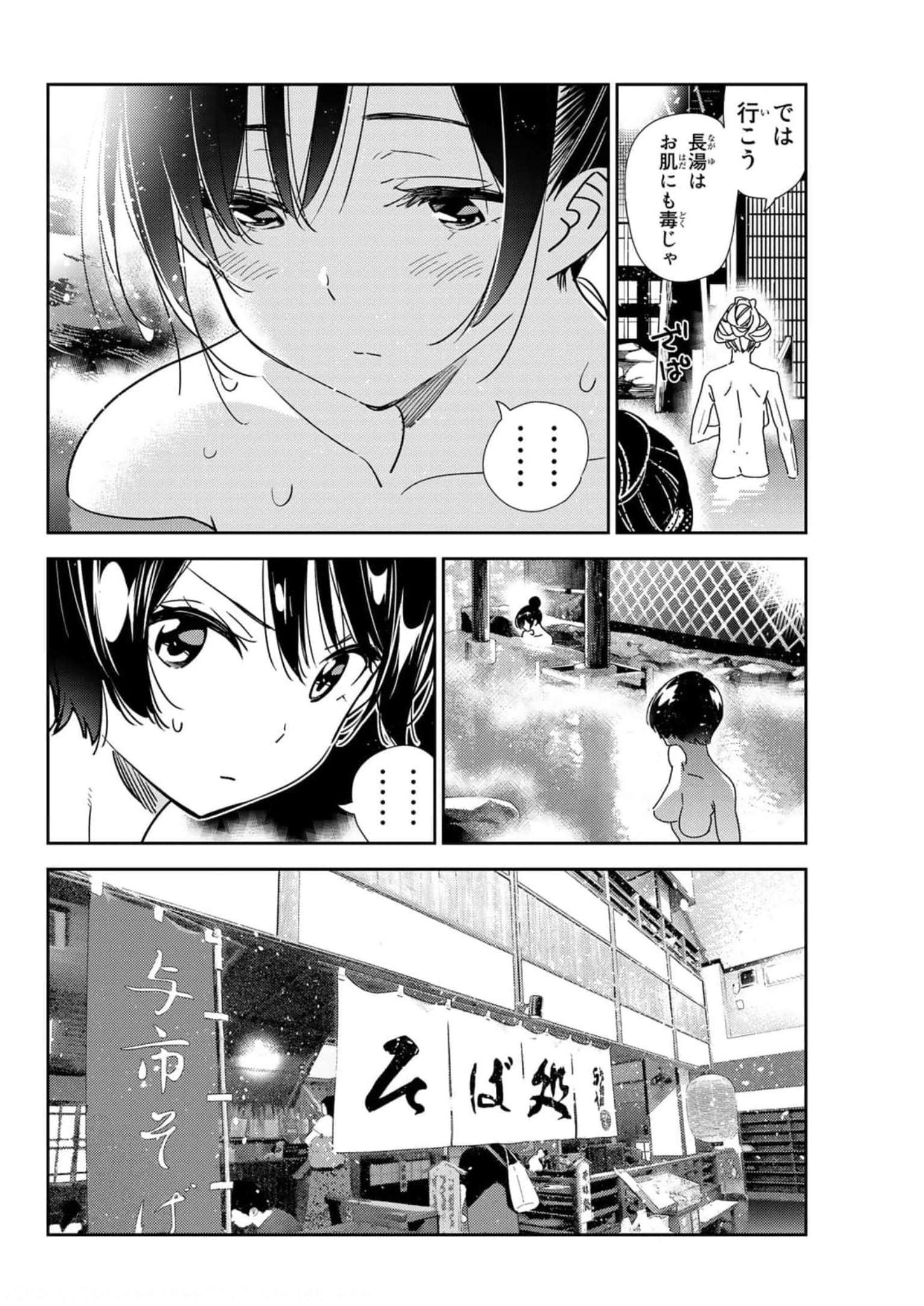 彼女、お借りします - raw - 第203話 - https://jppp.mangajikan.cc/jppp/05131526/d0spvde1xuf.jpg