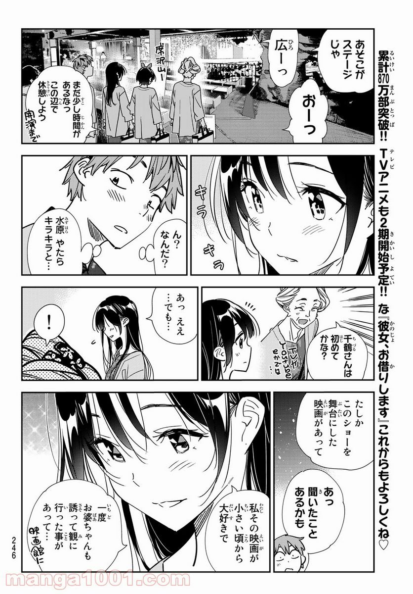 彼女、お借りします - raw - 第202話 - https://jppp.mangajikan.cc/jppp/05131526/ee4t5knltt5.jpg