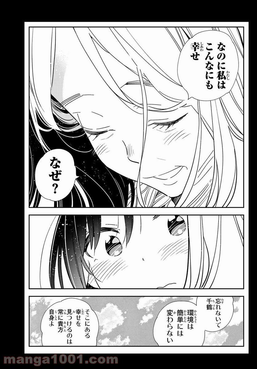 彼女、お借りします - raw - 第202話 - https://jppp.mangajikan.cc/jppp/05131526/htlnwnp2nwy.jpg