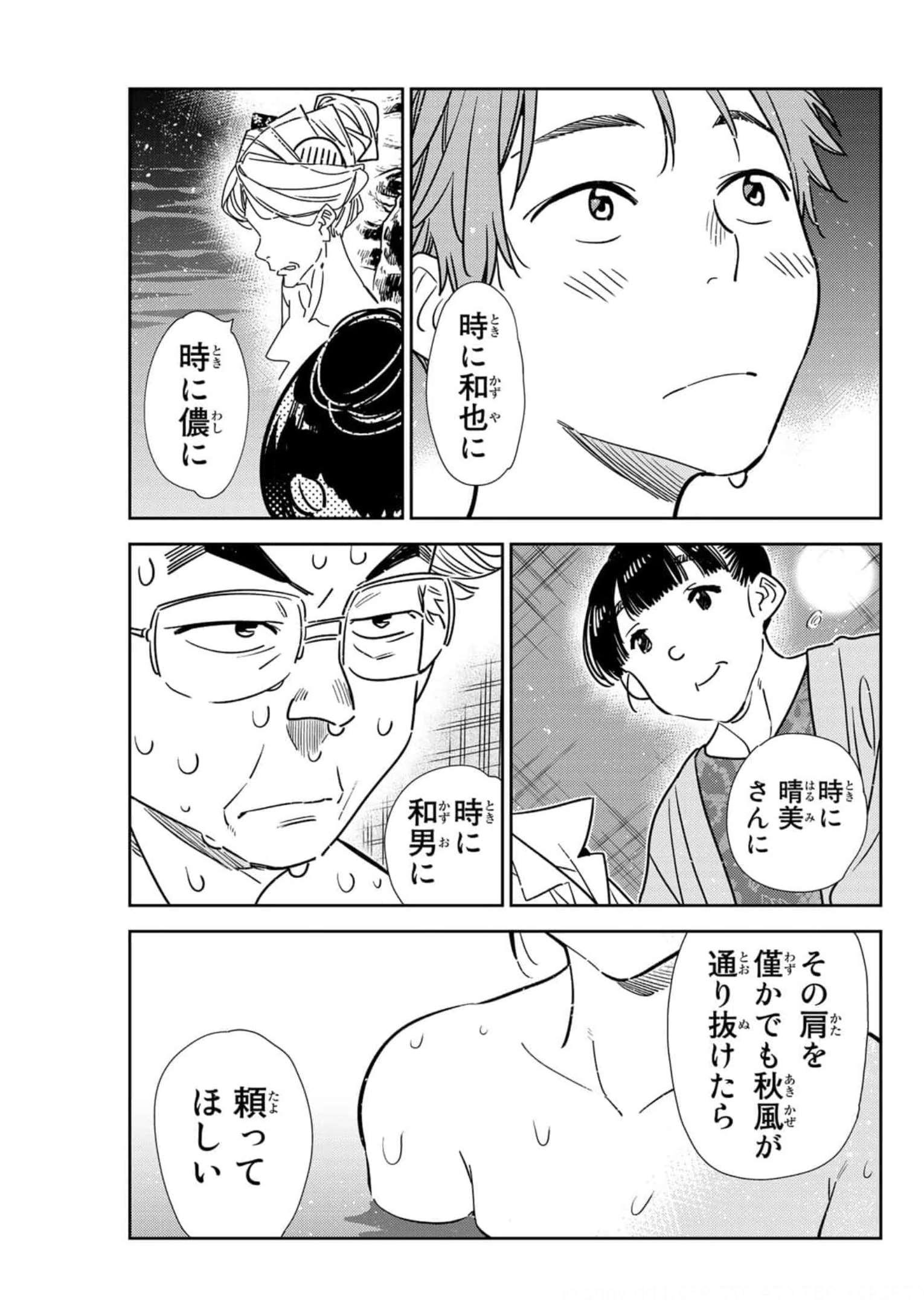 彼女、お借りします - raw - 第203話 - https://jppp.mangajikan.cc/jppp/05131526/jt0tjg0xgyz.jpg