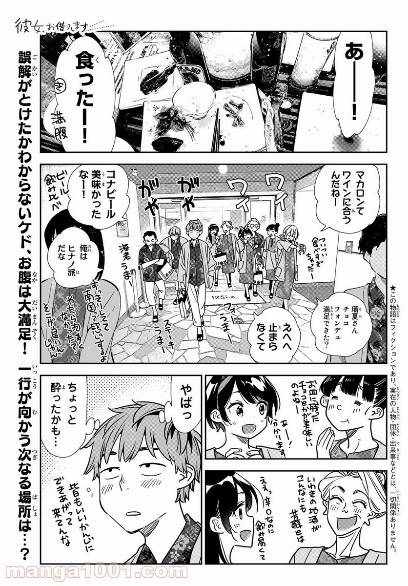 彼女、お借りします - raw - 第202話 - https://jppp.mangajikan.cc/jppp/05131526/kun0tpvw2gk.jpg
