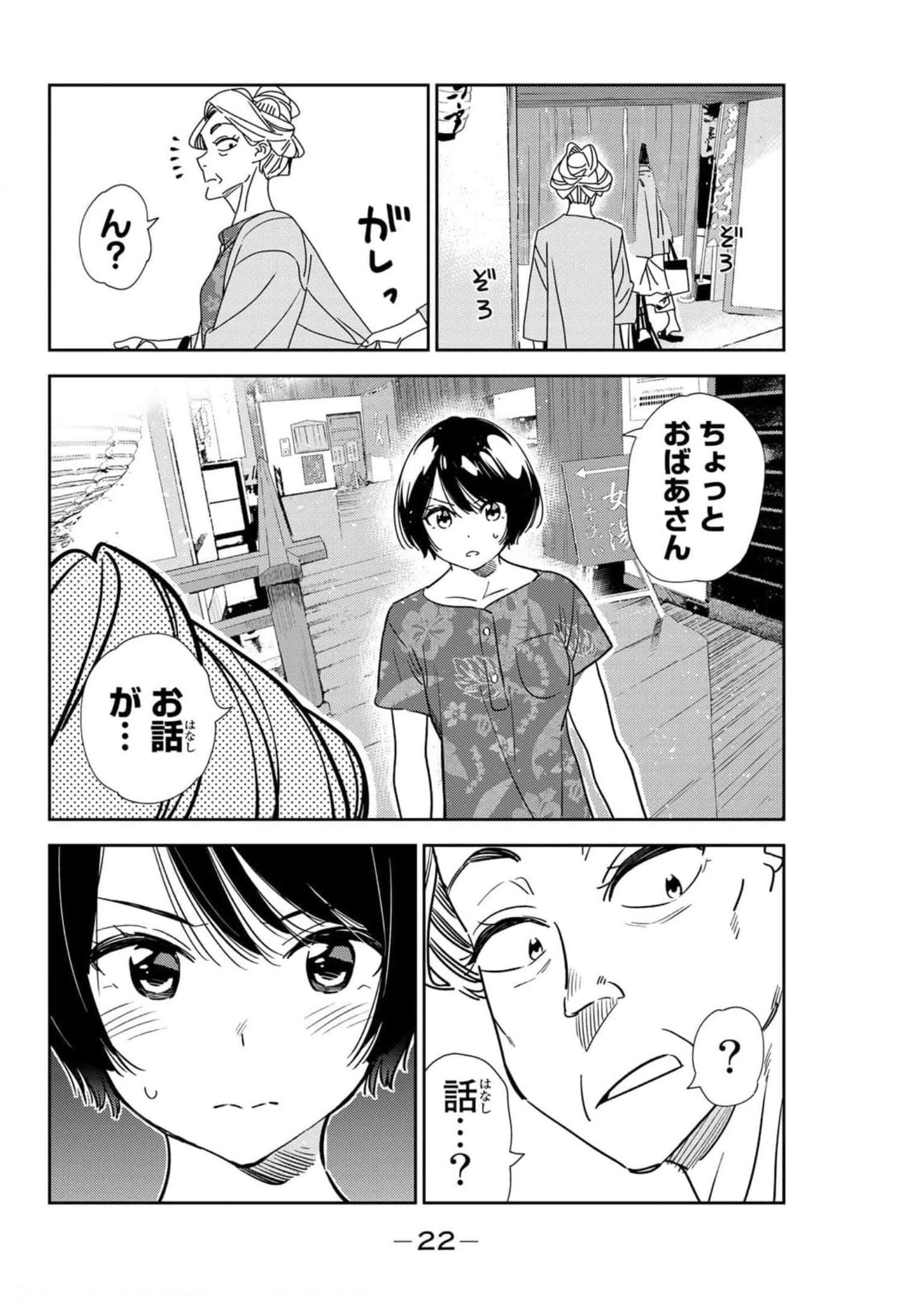 彼女、お借りします - raw - 第203話 - https://jppp.mangajikan.cc/jppp/05131526/lcvgyqllhdr.jpg