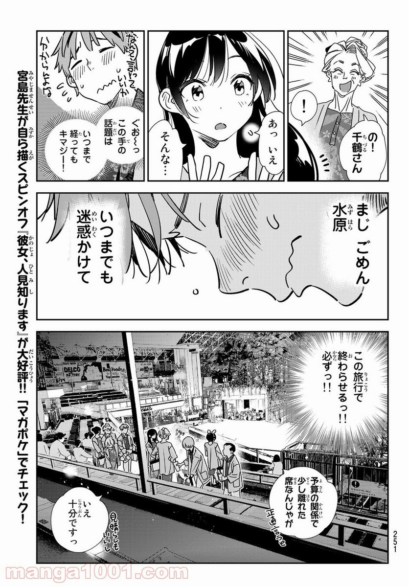 彼女、お借りします - raw - 第202話 - https://jppp.mangajikan.cc/jppp/05131526/napb4oe5zze.jpg