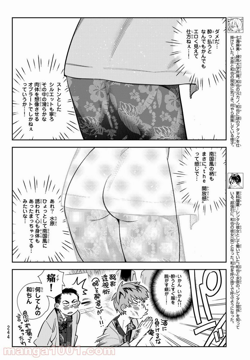 彼女、お借りします - raw - 第202話 - https://jppp.mangajikan.cc/jppp/05131526/o1suvzvy4x2.jpg