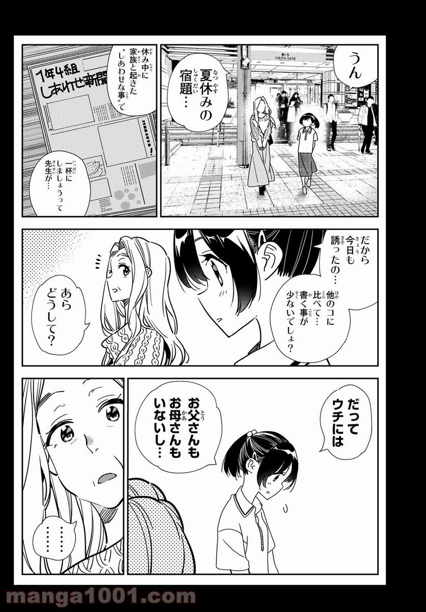 彼女、お借りします - raw - 第202話 - https://jppp.mangajikan.cc/jppp/05131526/oq1own1zz2k.jpg