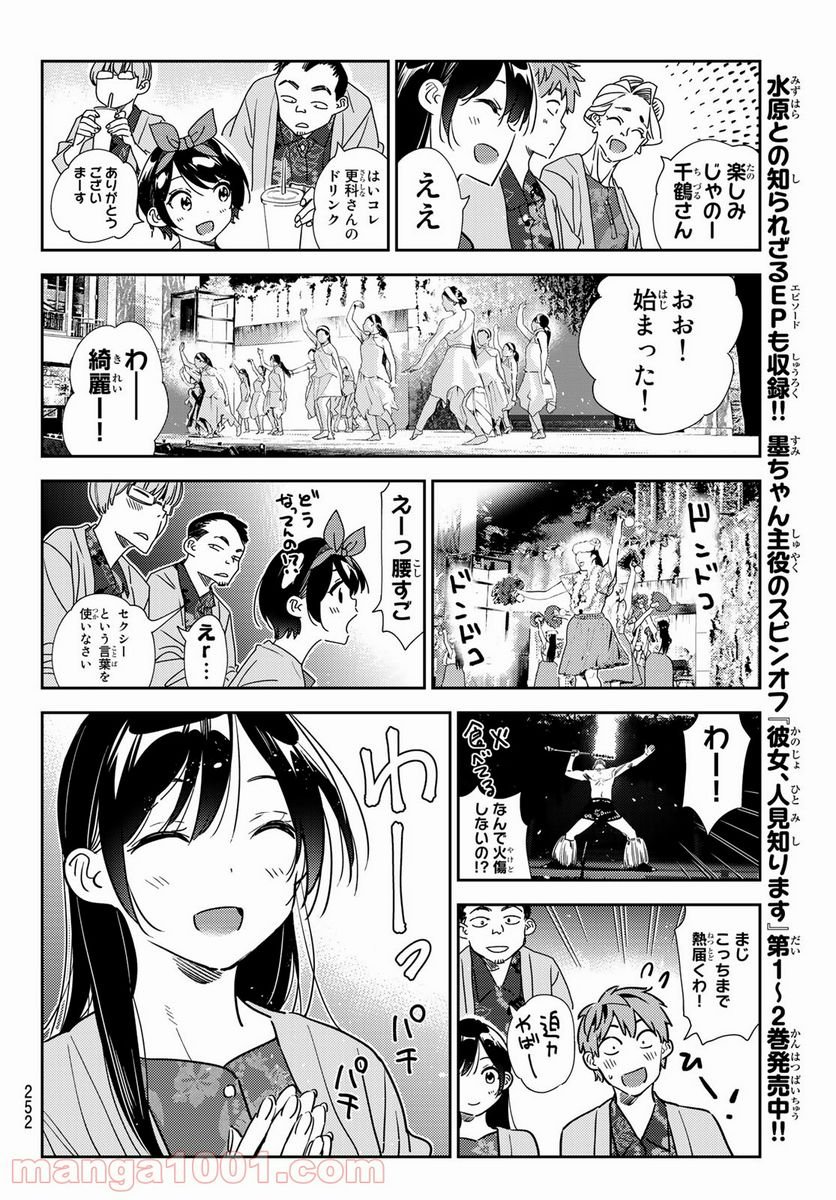 彼女、お借りします - raw - 第202話 - https://jppp.mangajikan.cc/jppp/05131526/prausjnolgm.jpg