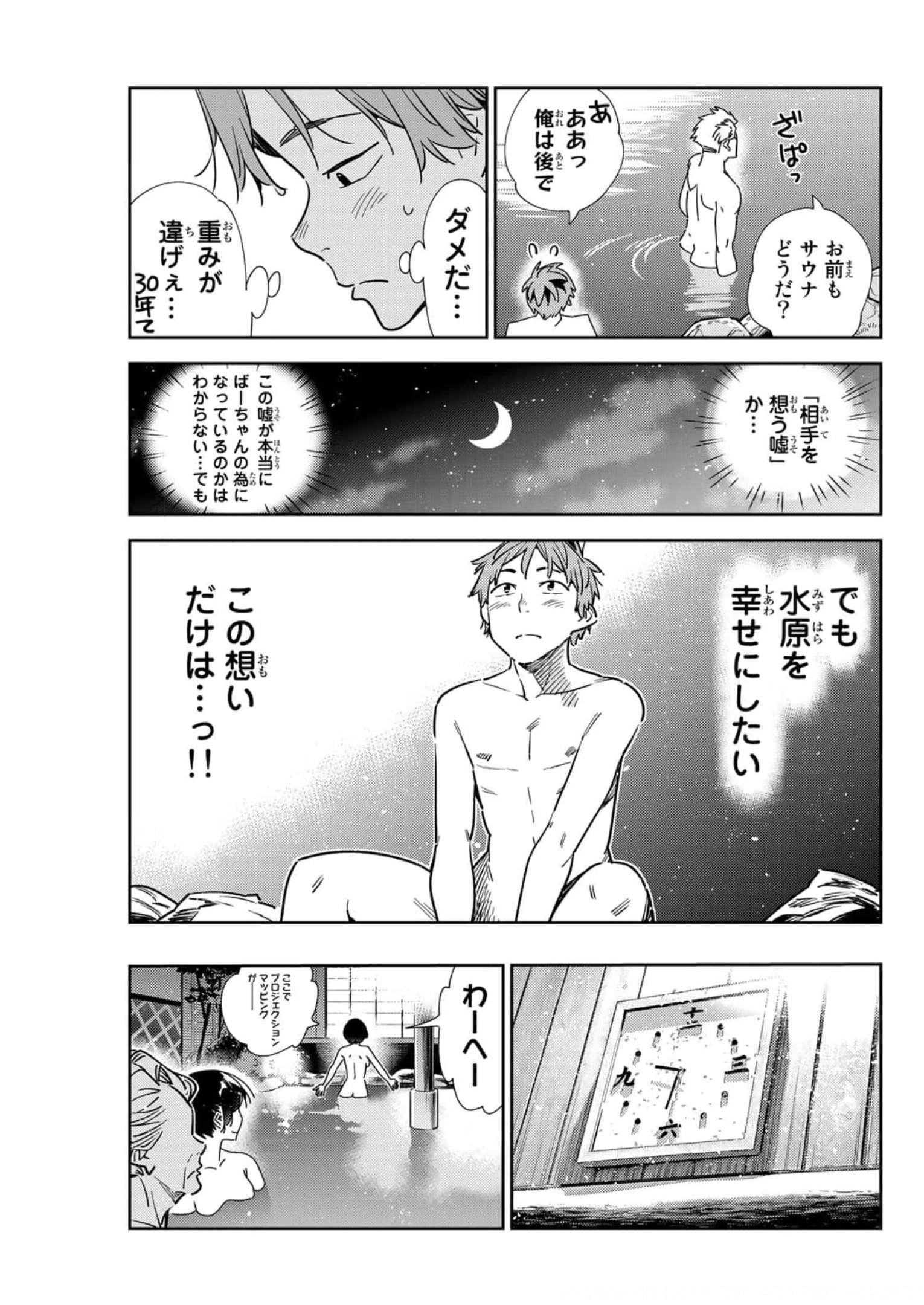 彼女、お借りします - raw - 第203話 - https://jppp.mangajikan.cc/jppp/05131526/ps4g1f5nf1r.jpg