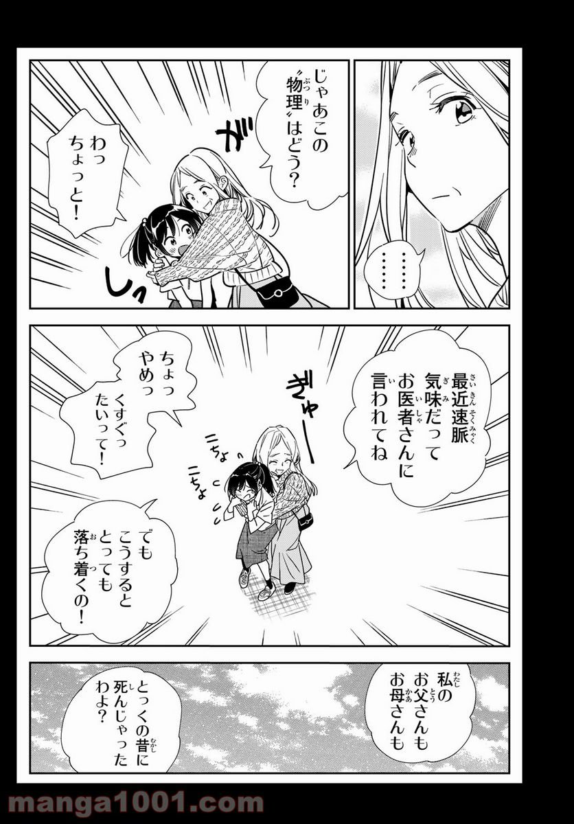 彼女、お借りします - raw - 第202話 - https://jppp.mangajikan.cc/jppp/05131526/qiuldirzw5s.jpg