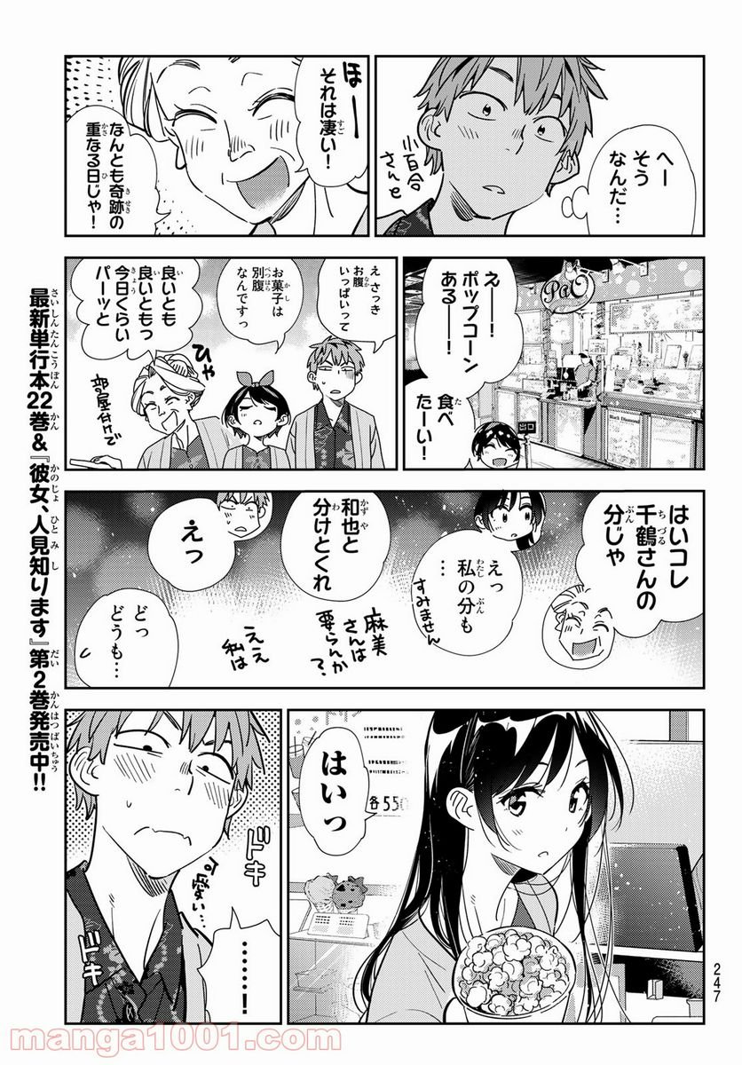 彼女、お借りします - raw - 第202話 - https://jppp.mangajikan.cc/jppp/05131526/rohnefr5eix.jpg