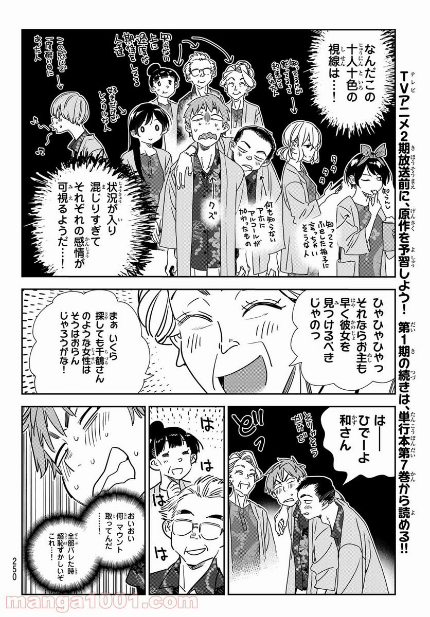 彼女、お借りします - raw - 第202話 - https://jppp.mangajikan.cc/jppp/05131526/u50oknqb43s.jpg