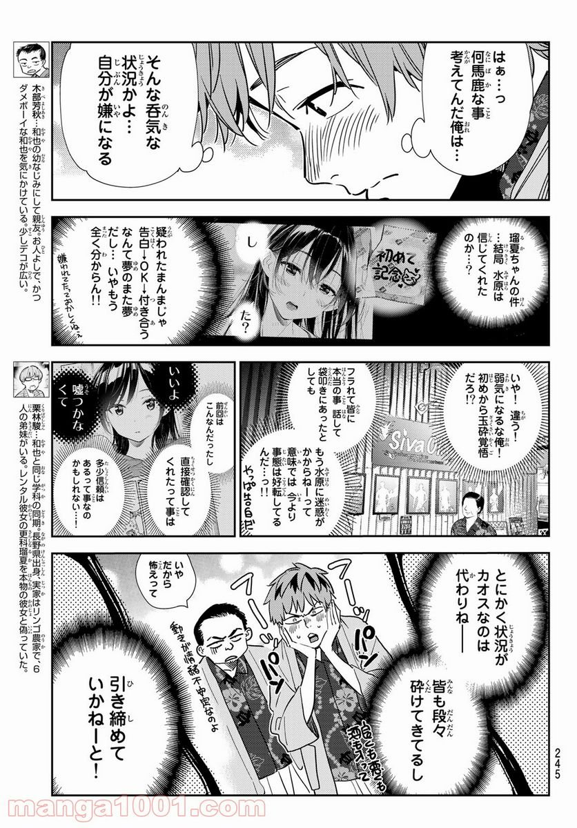 彼女、お借りします - raw - 第202話 - https://jppp.mangajikan.cc/jppp/05131526/vlzrowflb55.jpg