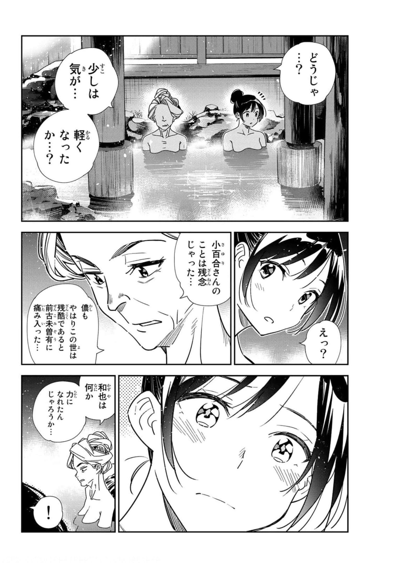 彼女、お借りします - raw - 第203話 - https://jppp.mangajikan.cc/jppp/05131526/xya0uwcyhor.jpg