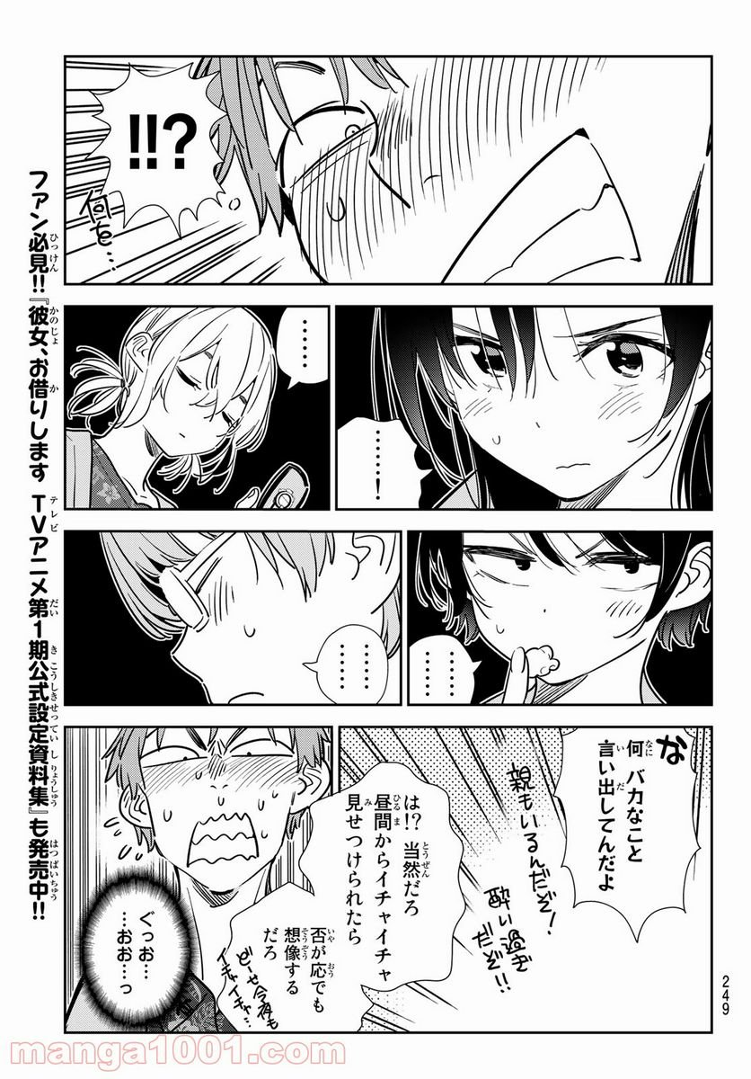 彼女、お借りします - raw - 第202話 - https://jppp.mangajikan.cc/jppp/05131526/y1elz5ewthn.jpg