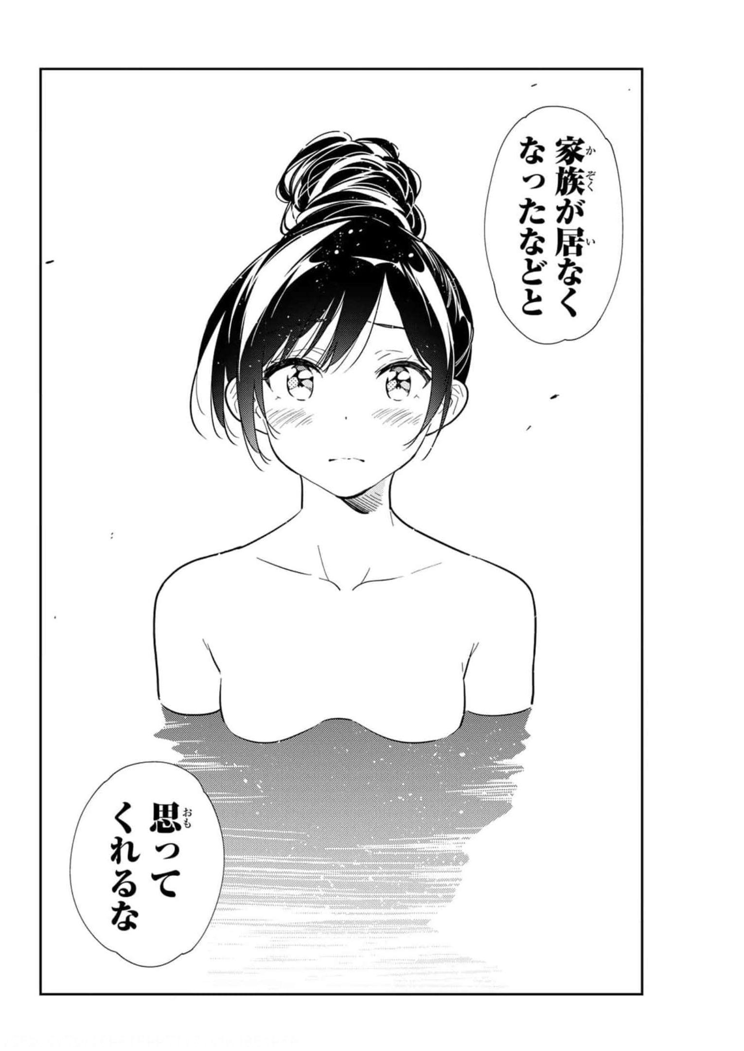 彼女、お借りします - raw - 第203話 - https://jppp.mangajikan.cc/jppp/05131526/zq3dh2t4uad.jpg