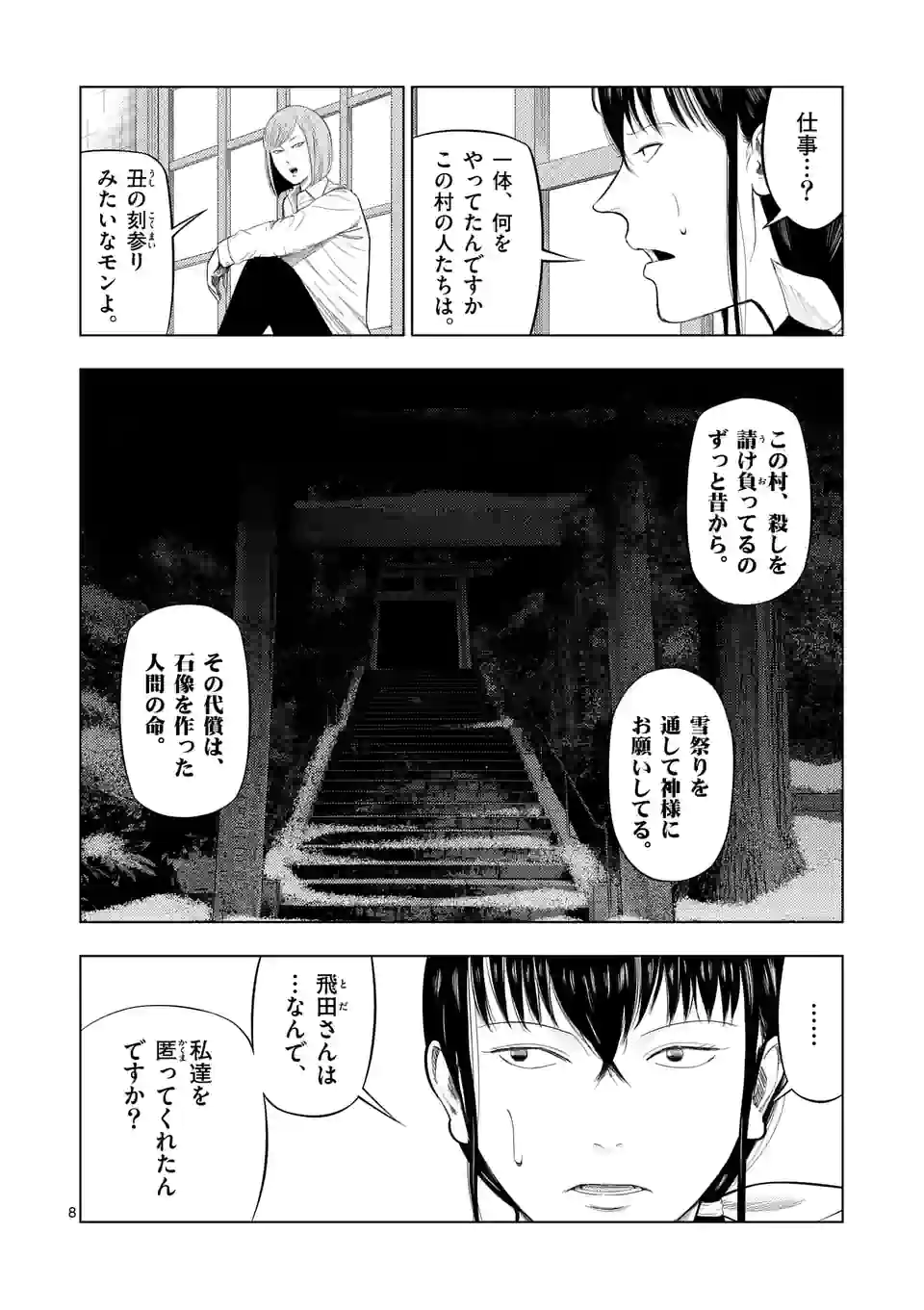 裏バイト:逃亡禁止 第92話 - Page 16
