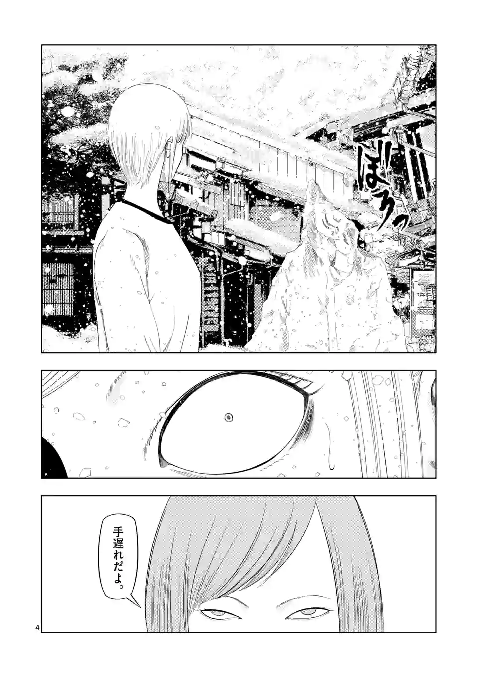 裏バイト:逃亡禁止 第92話 - Page 7