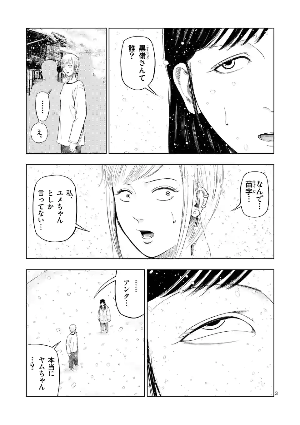 裏バイト:逃亡禁止 第92話 - Page 5