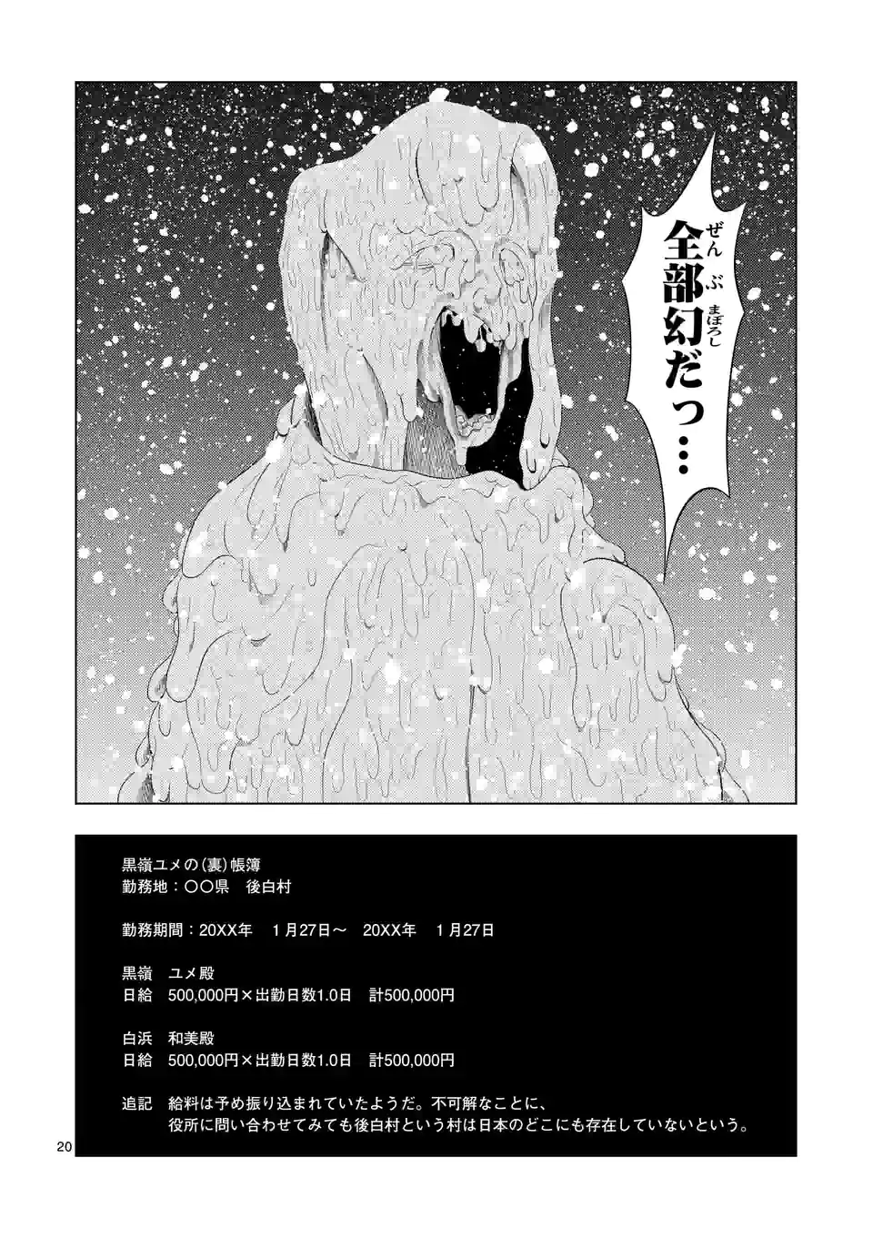 裏バイト:逃亡禁止 第92話 - Page 39