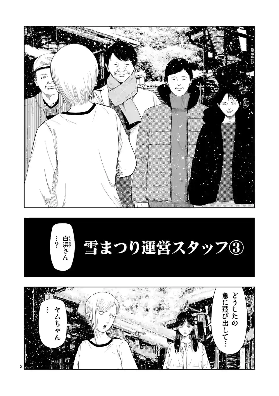裏バイト:逃亡禁止 第92話 - Page 3