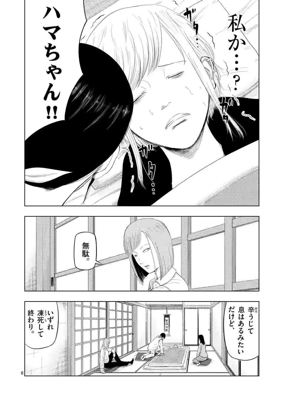 裏バイト:逃亡禁止 第92話 - Page 12