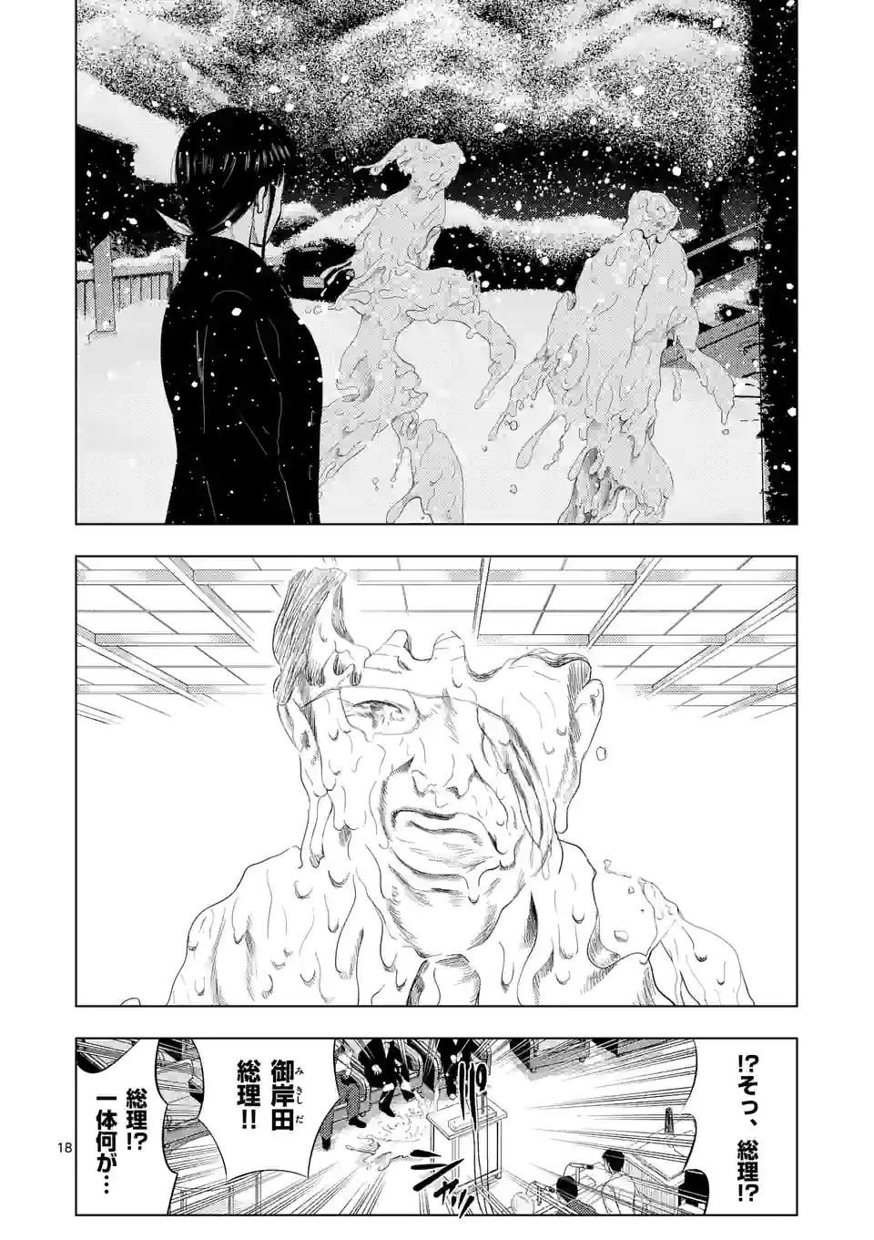 裏バイト:逃亡禁止 第92話 - Page 36