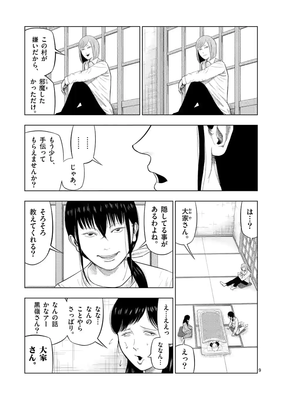 裏バイト:逃亡禁止 第92話 - Page 18