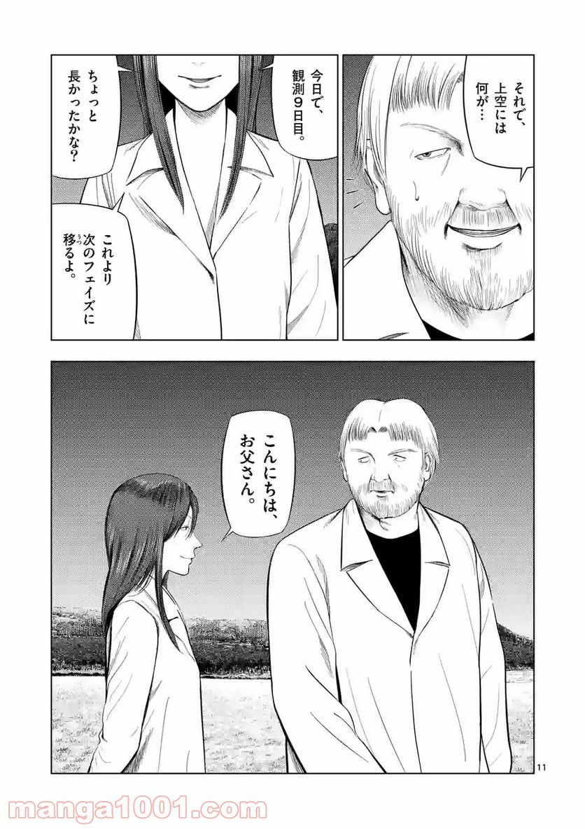 裏バイト:逃亡禁止 第74話 - Page 21