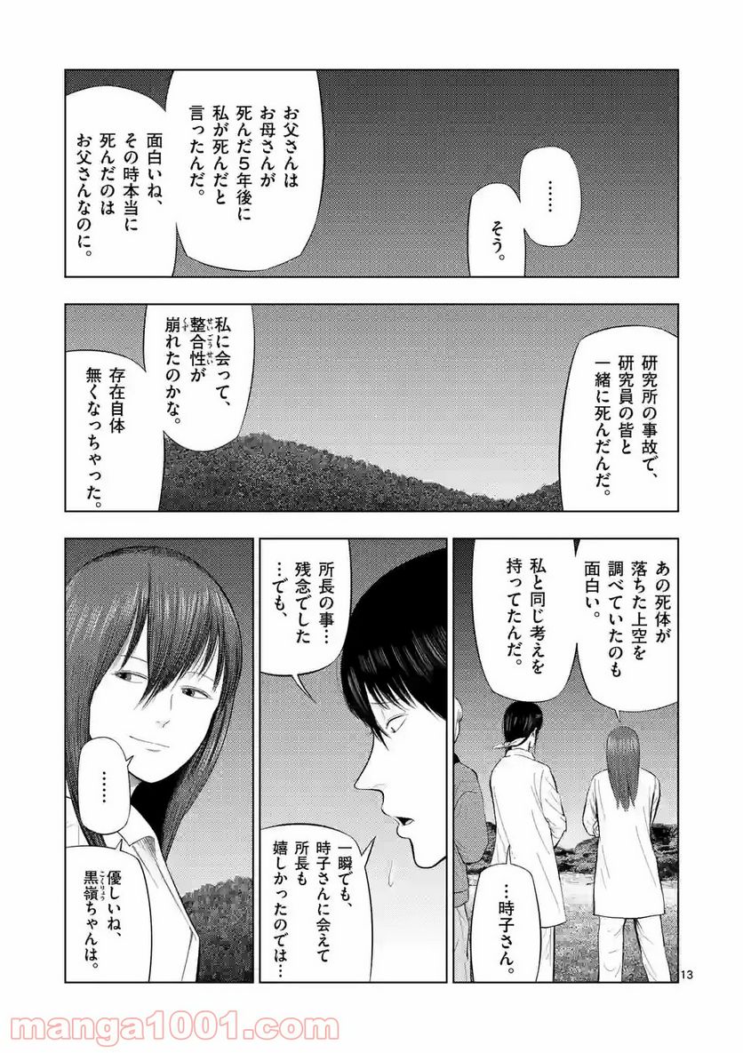 裏バイト:逃亡禁止 第74話 - Page 25