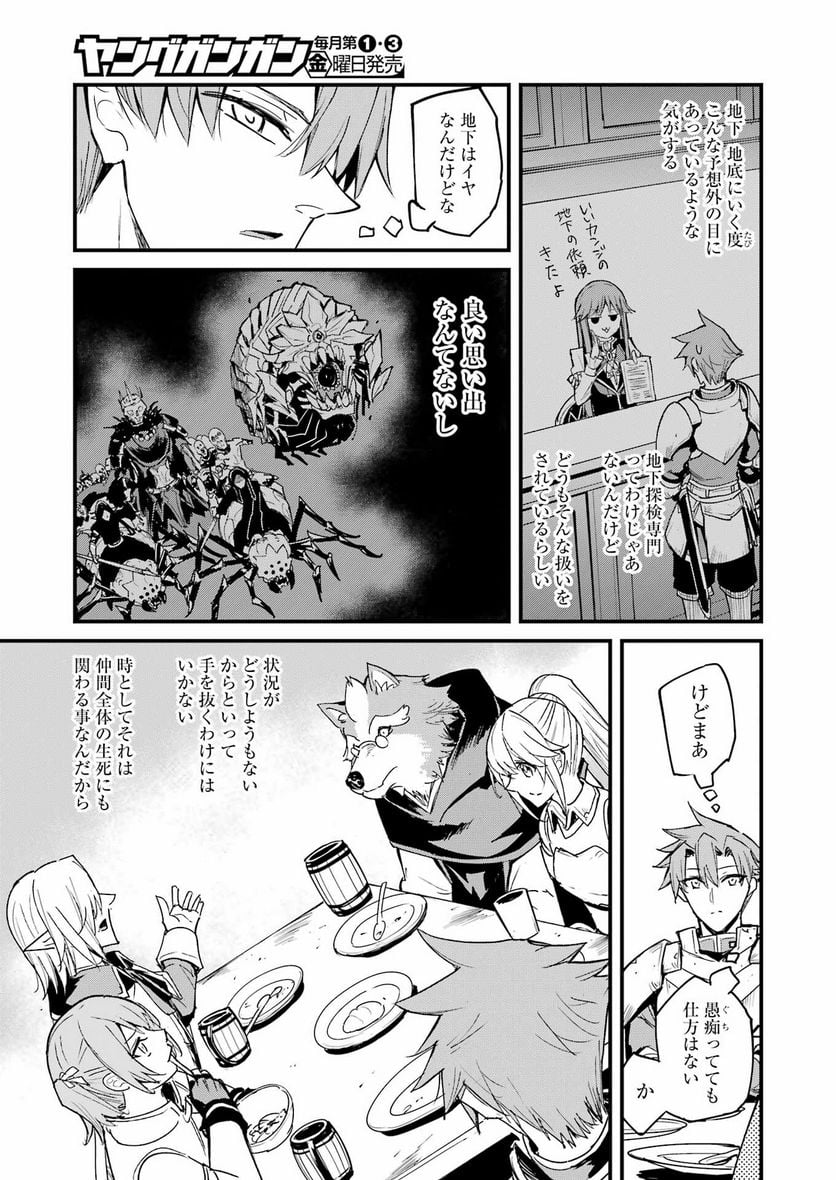 ゴブリンスレイヤー外伝：イヤーワン 第90話 - Page 5