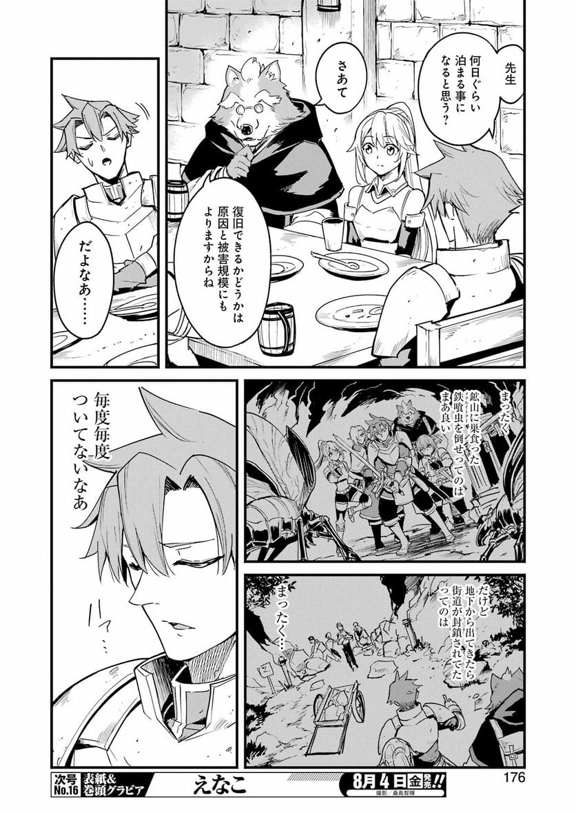 ゴブリンスレイヤー外伝：イヤーワン 第90話 - Page 4