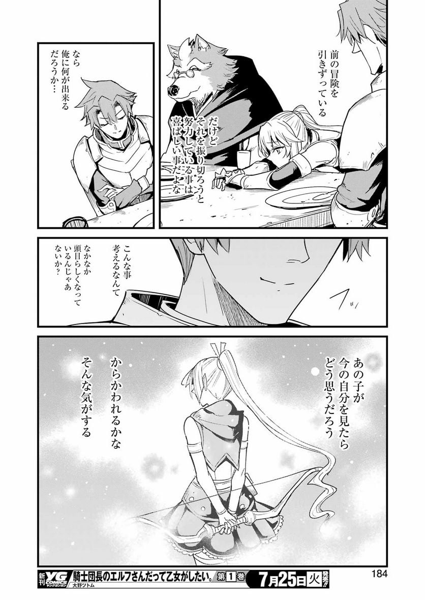 ゴブリンスレイヤー外伝：イヤーワン 第90話 - Page 12