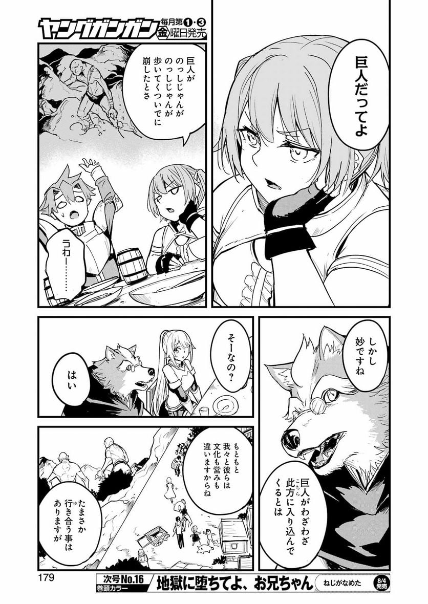 ゴブリンスレイヤー外伝：イヤーワン 第90話 - Page 7