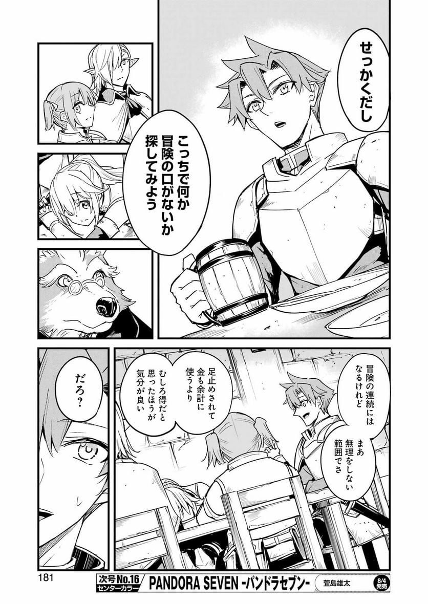 ゴブリンスレイヤー外伝：イヤーワン 第90話 - Page 9