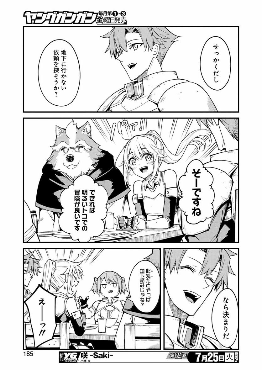 ゴブリンスレイヤー外伝：イヤーワン 第90話 - Page 13