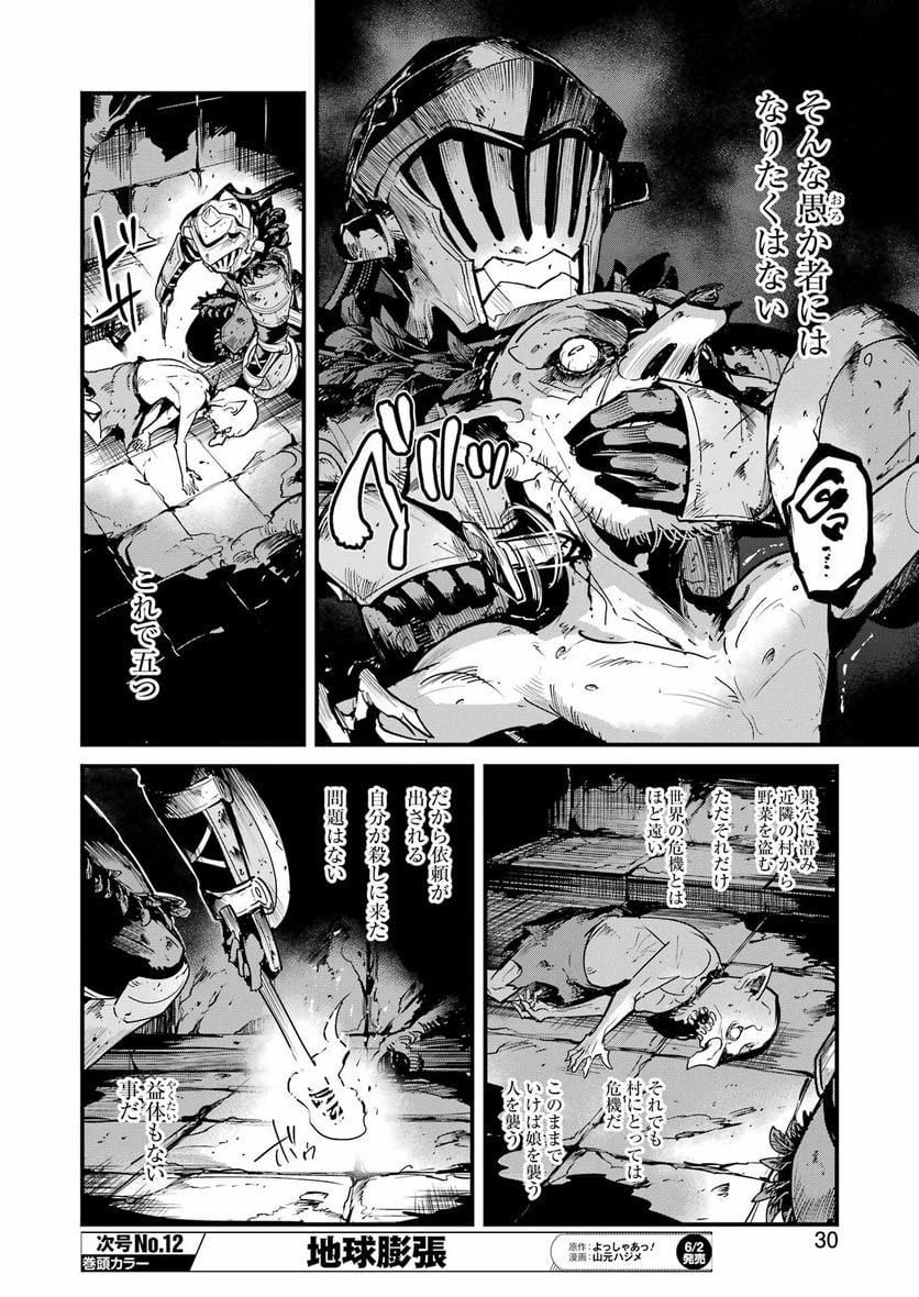 ゴブリンスレイヤー外伝：イヤーワン - raw - 第87話 - https://jppp.mangajikan.cc/jppp/05131538/0w2gyxzkht5.jpg