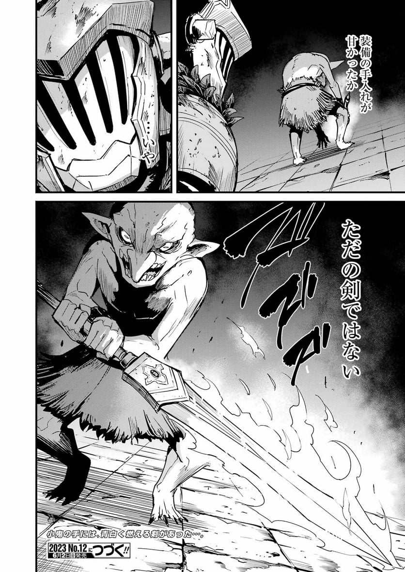 ゴブリンスレイヤー外伝：イヤーワン - raw - 第87話 - https://jppp.mangajikan.cc/jppp/05131538/3ukbo4zfnbk.jpg