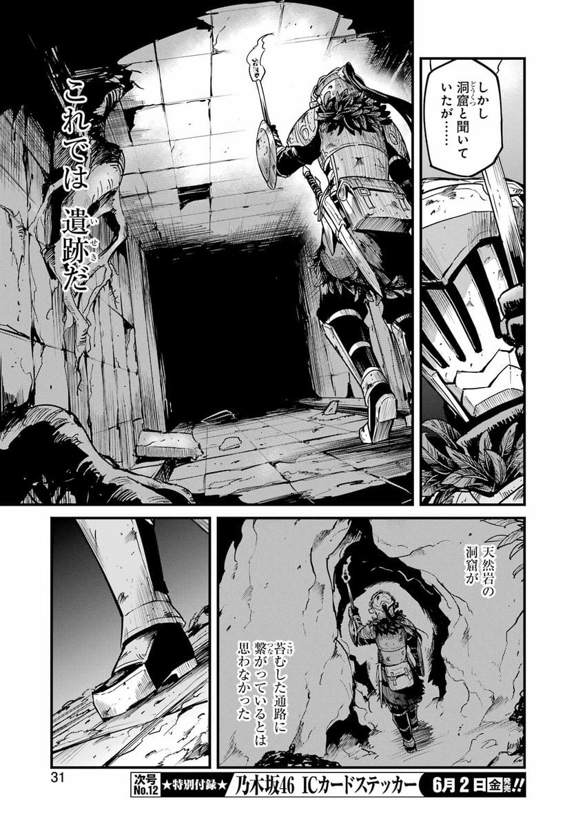 ゴブリンスレイヤー外伝：イヤーワン - raw - 第87話 - https://jppp.mangajikan.cc/jppp/05131538/bupvlb3bgd0.jpg